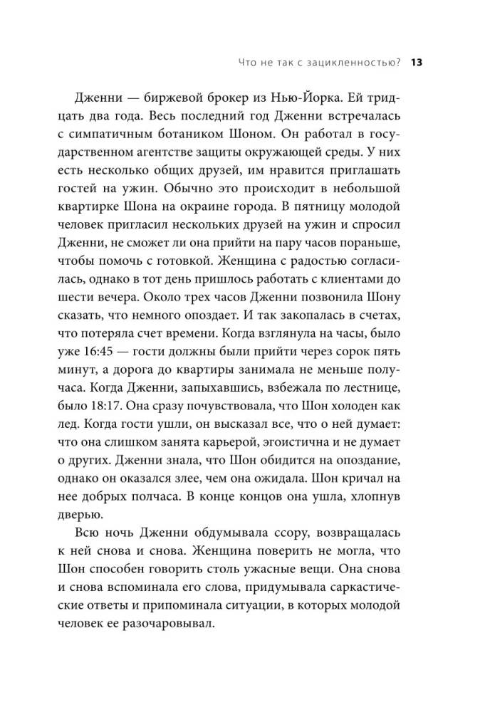 Женщины, которые слишком много думают. Как перестать зацикливаться на негативных мыслях и начать спать спокойно